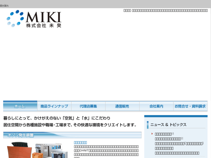 www.eco-miki.net
