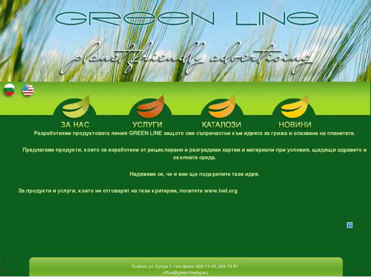 www.greenlinebg.eu