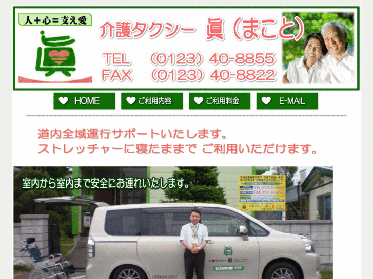 www.kaigotaxi-makoto.com