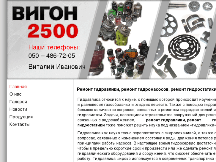 www.vigon2500.com