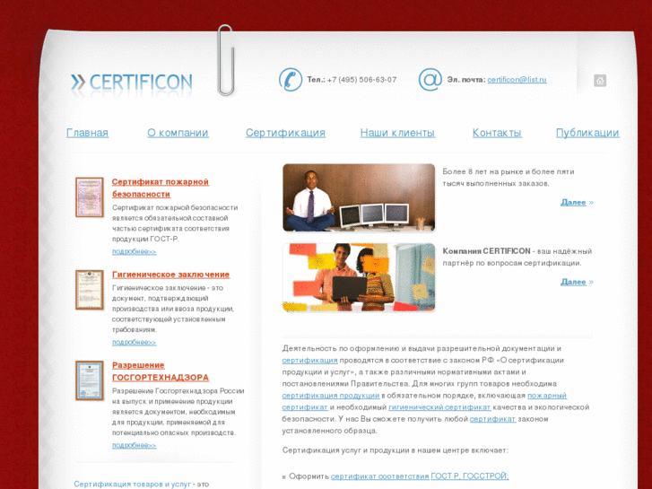 www.certificon.ru