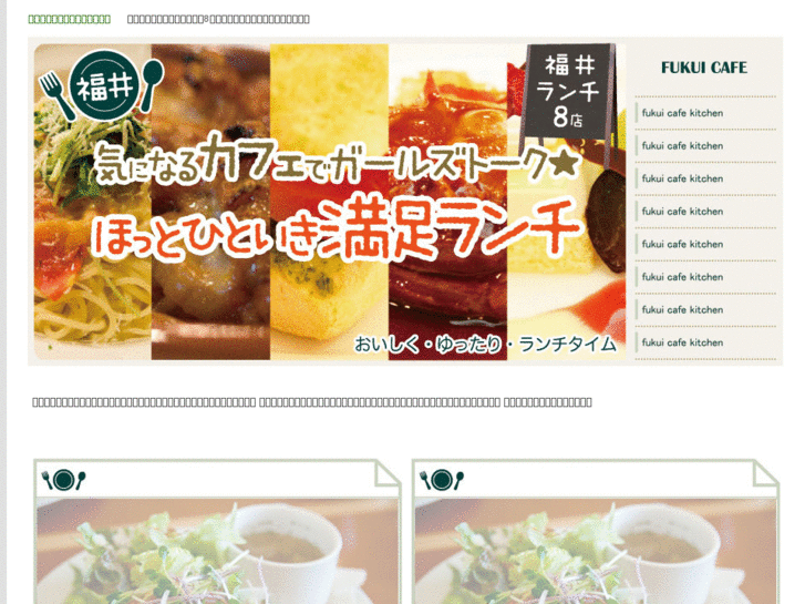 www.fukui-lunch.com