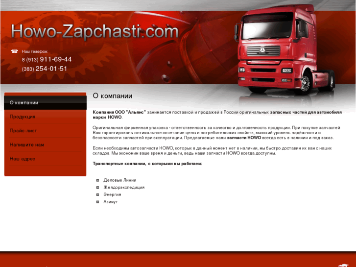 www.howo-zapchasti.com