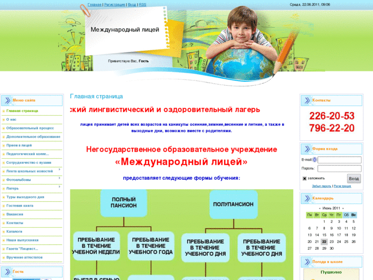 www.inter-lycee.ru