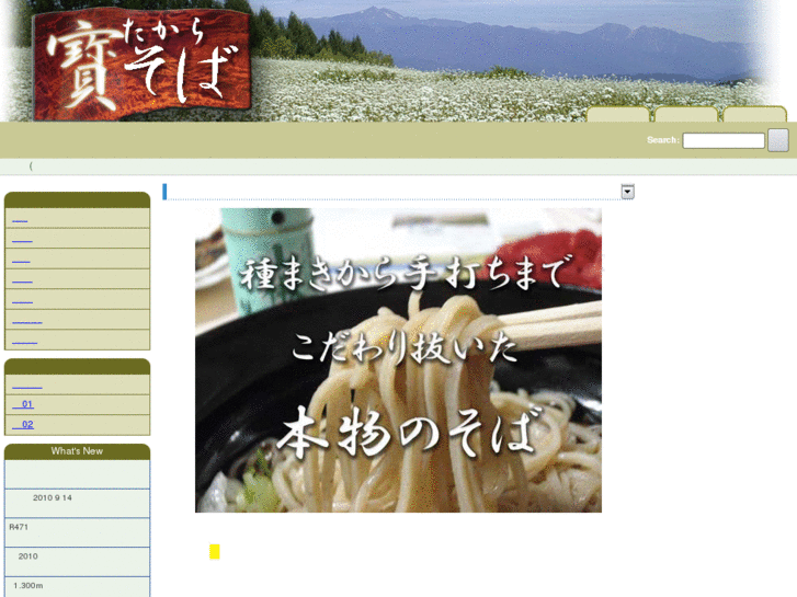 www.takara-soba.com