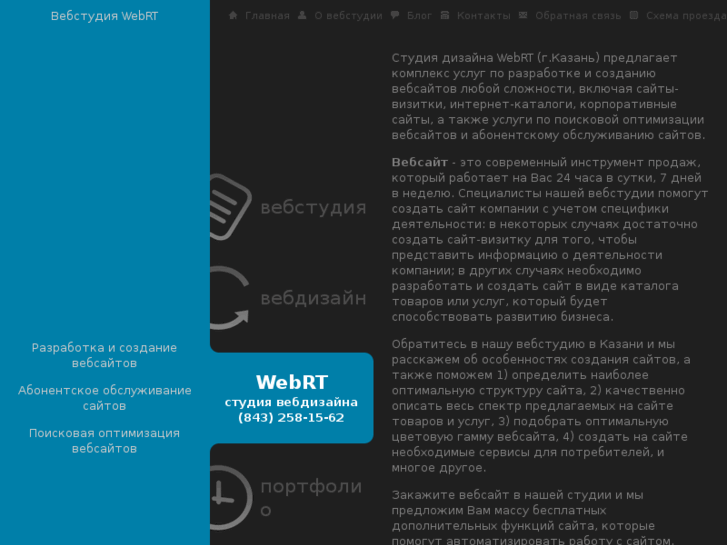 www.webrt.ru