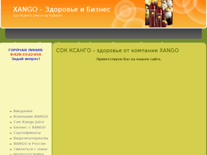 www.xango-kuban.ru