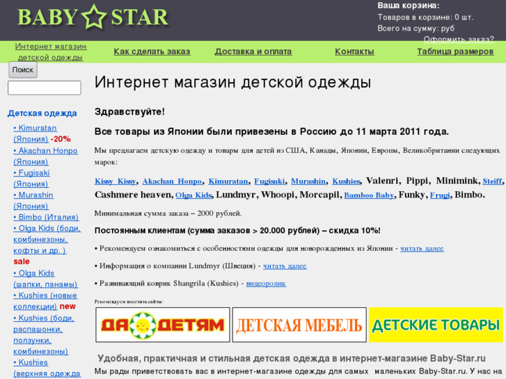 www.baby-star.ru