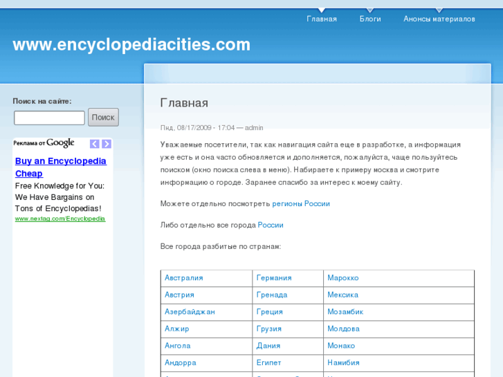 www.encyclopediacities.com