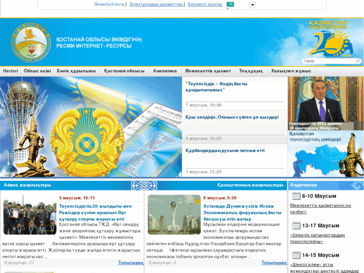 www.kostanay.gov.kz