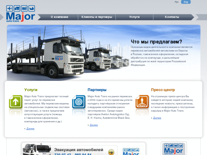 www.major-autotrans.ru