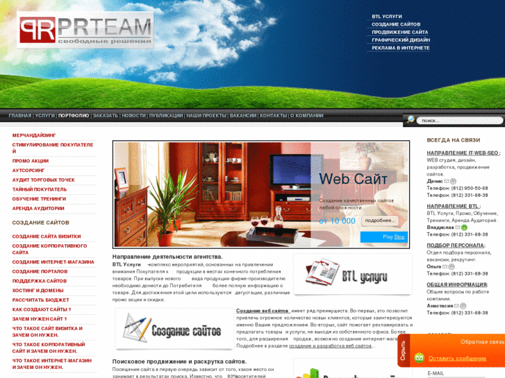 www.prteam.ru