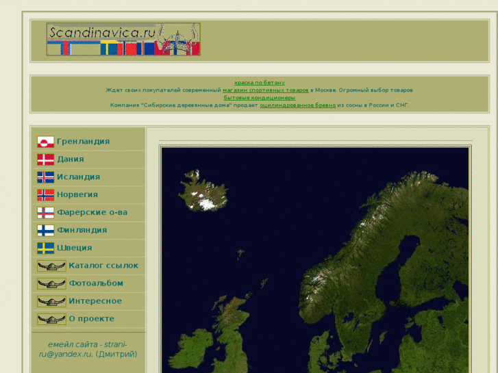 www.scandinavica.ru