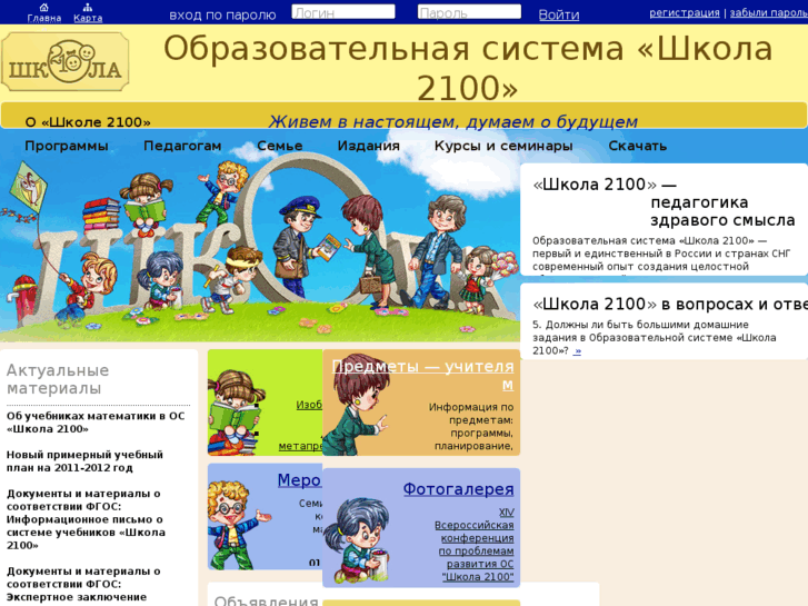 www.school2100.ru