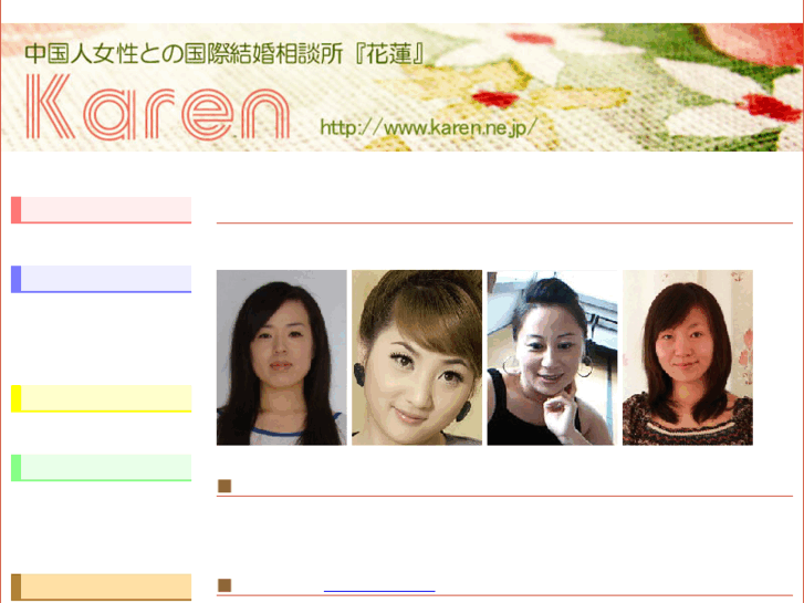 www.karen.ne.jp