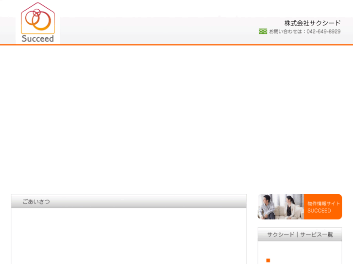 www.succeed-tokyo.com