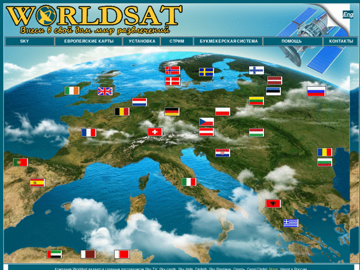 www.worldsat.ru