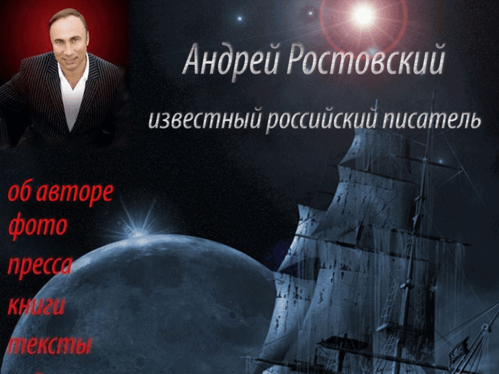 www.andreyrostovskiy.com