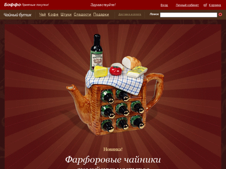 www.boffotea.ru