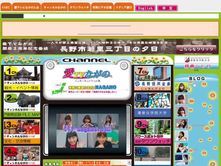 www.itv-nagano.com