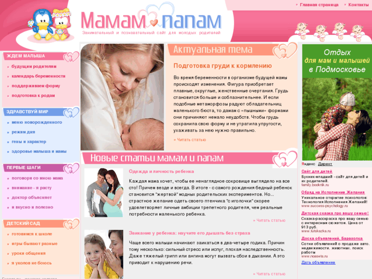 www.mamam-papam.ru