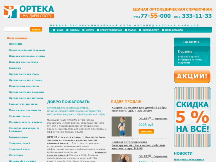 www.orteka.ru