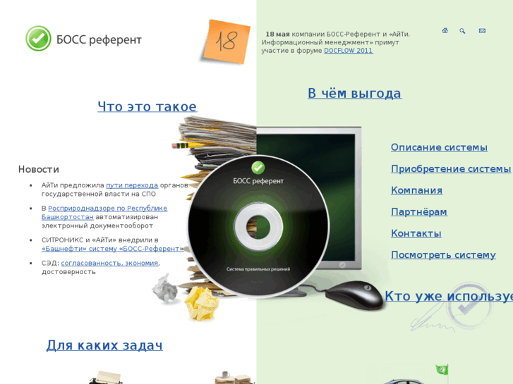 www.boss-referent.ru