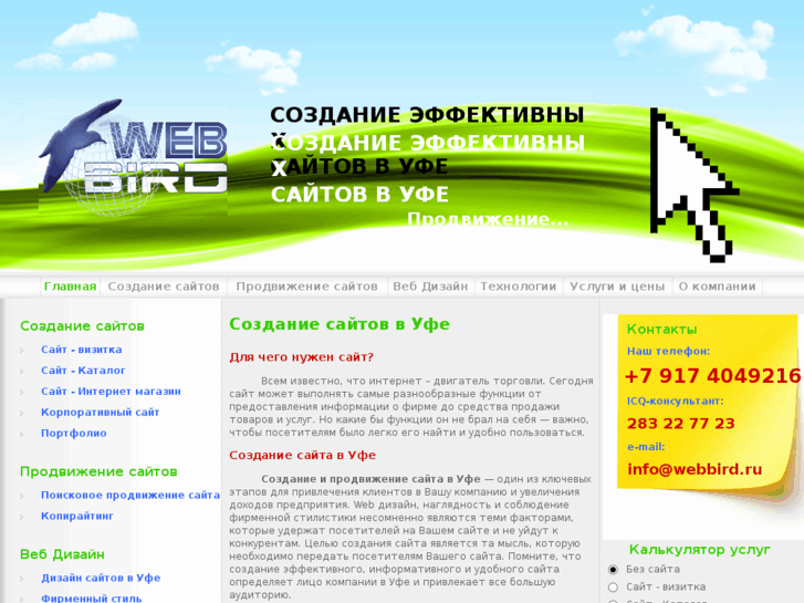 www.webbird.ru