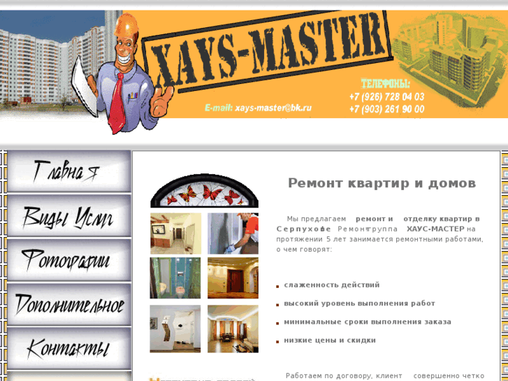 www.xays-master.ru