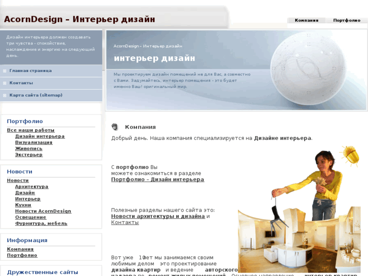 www.acorndesign.ru