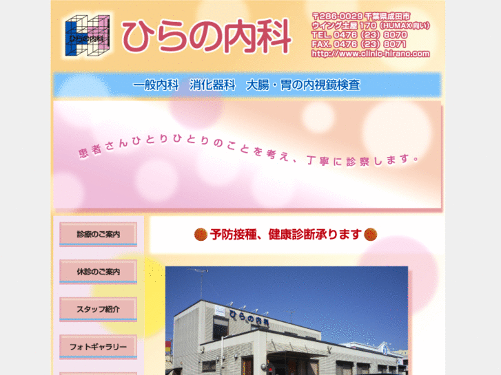 www.clinic-hirano.com