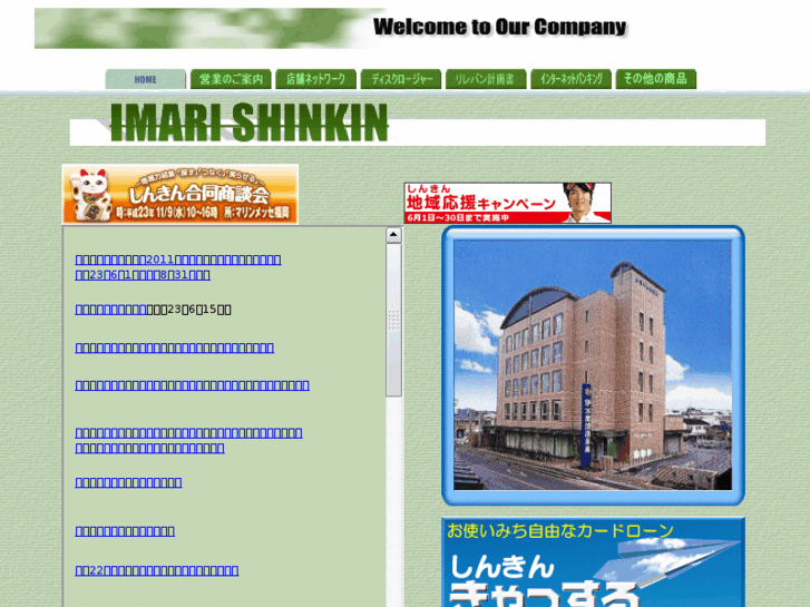 www.imarishinkin.co.jp