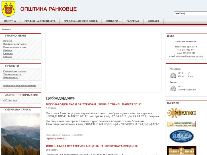 www.rankovce.gov.mk