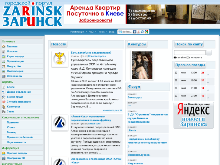 www.zarinsk.ru