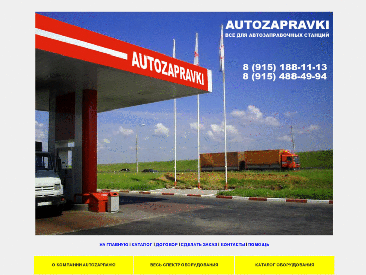 www.autozapravki.biz