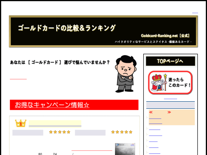 www.goldcard-ranking.net