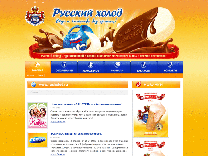 www.rusholod.ru