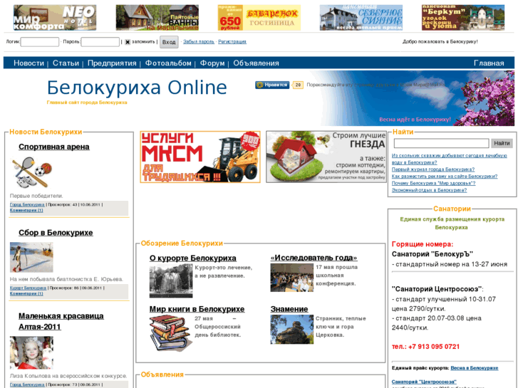 www.belokuriha-online.ru