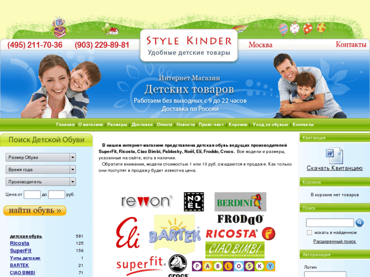 www.stylekinder.ru