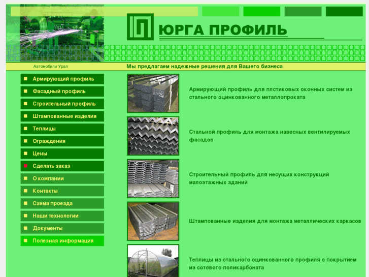 www.urgaprofil.ru