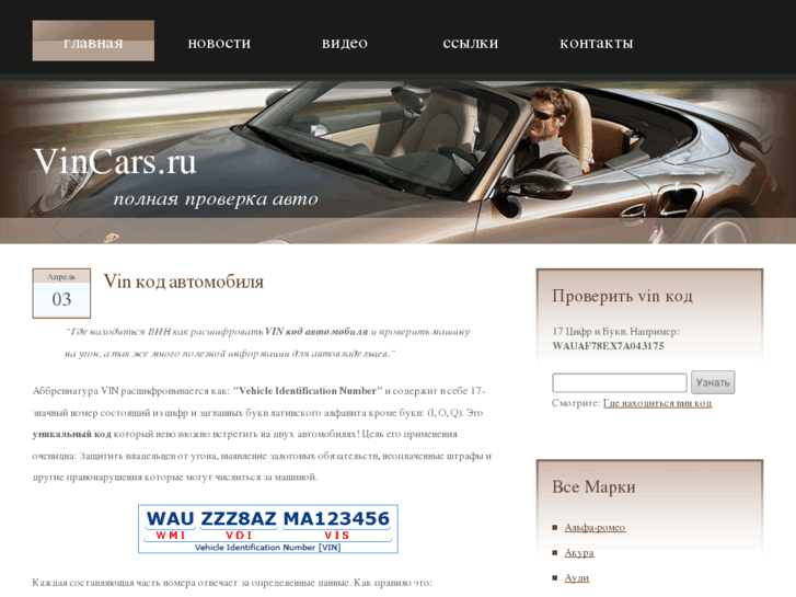 www.vincars.ru