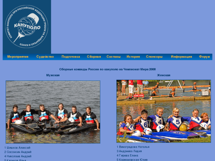 www.canoepolo.ru