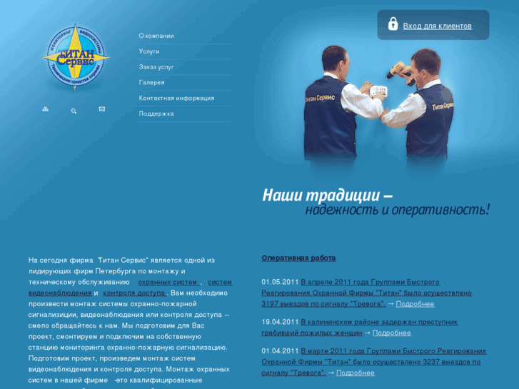 www.titan-service.ru