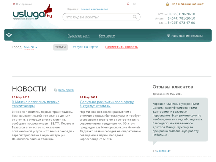 www.usluga.by