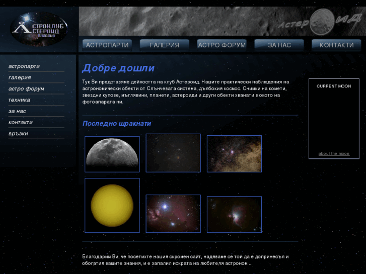 www.asteroid-bg.com