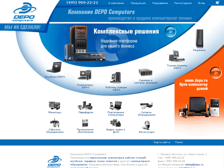 www.depocomputers.ru