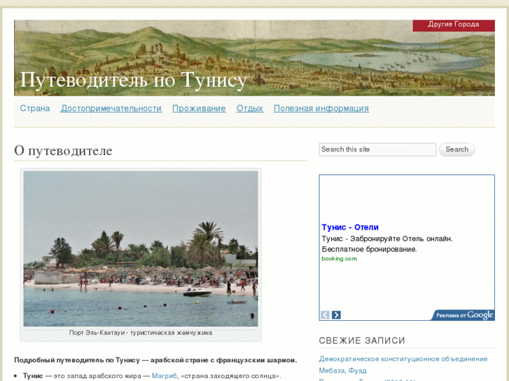 www.guide-tunisia.ru