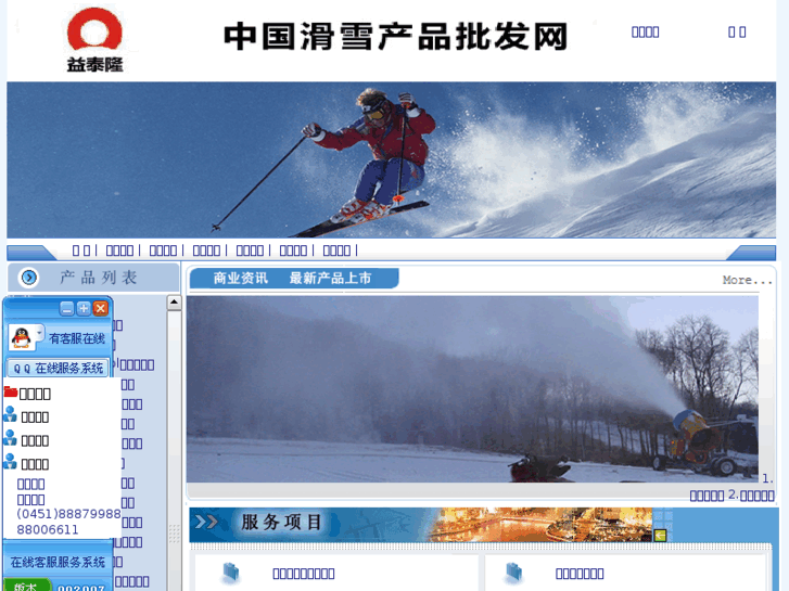 www.skiing.net.cn