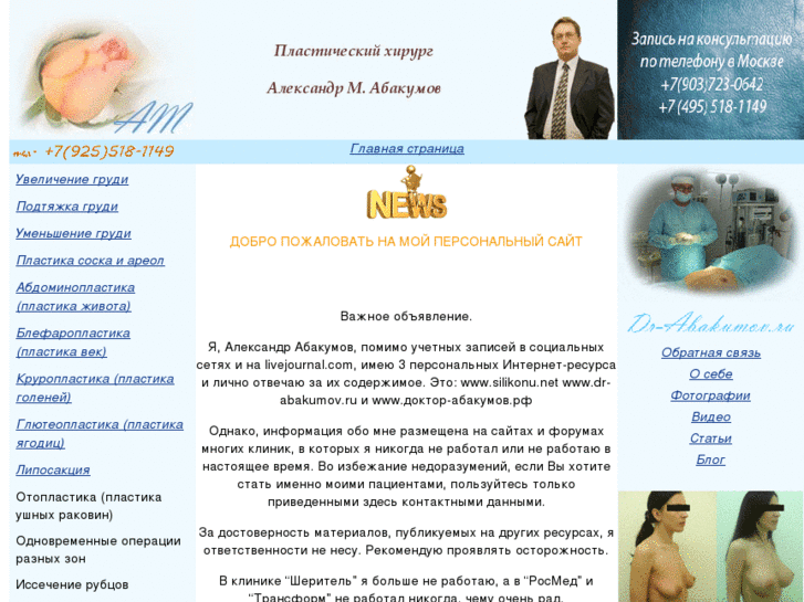 www.dr-abakumov.ru