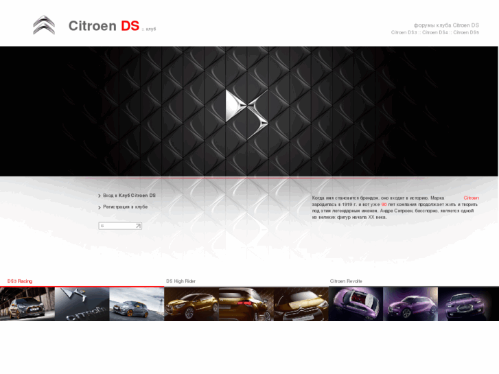 www.ds-citroen.ru